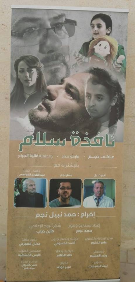 مسرحية نافذة السلام2.jpg