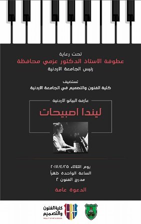 دعوة لحضور الفنانة الاردنيه ليندا اصبيحات.jpg